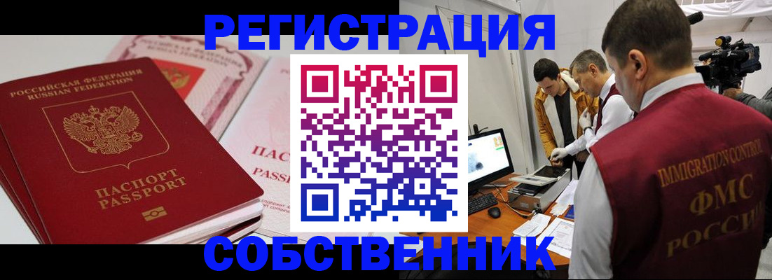 временная регистрация поиск в Балашове