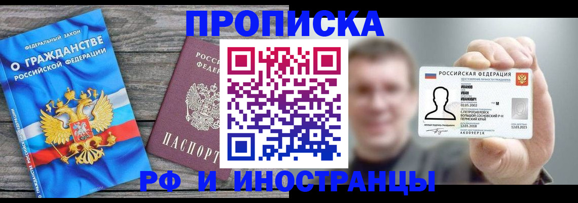 прописка для школы в Балашове